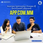 Business Optimization Processကို ပိုကောင်းအောင်ပံ့ပိုးပေးမယ့်