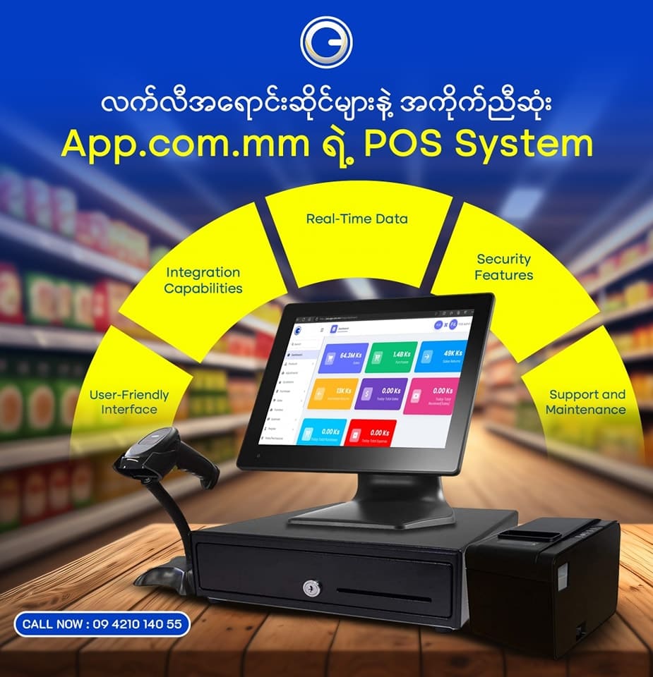 POS System