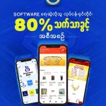 Software ရေးဆွဲလိုသူ လုပ်ငန်းရှင်တိုင်း 80% သက်သာခွင့် အစီအစဥ်