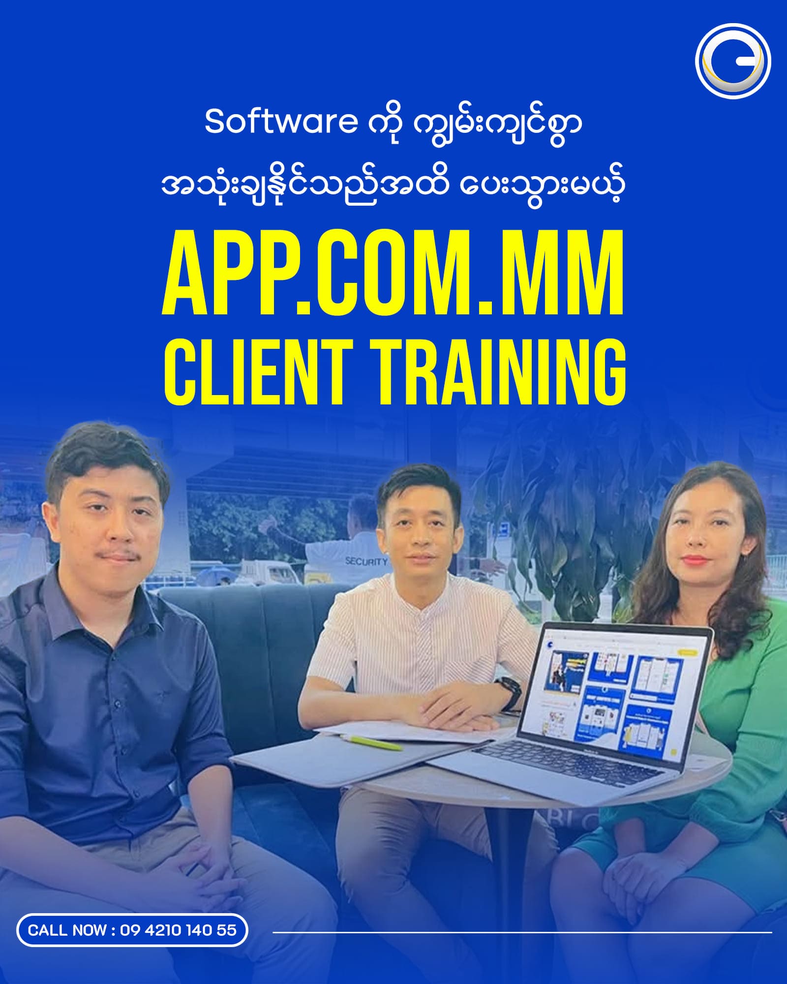 Softwareကို ကျွမ်းကျင်စွာ အသုံးချနိုင်သည်အထိ ပေးသွားမည့် APP.COM.MM CLIENT TRAINING