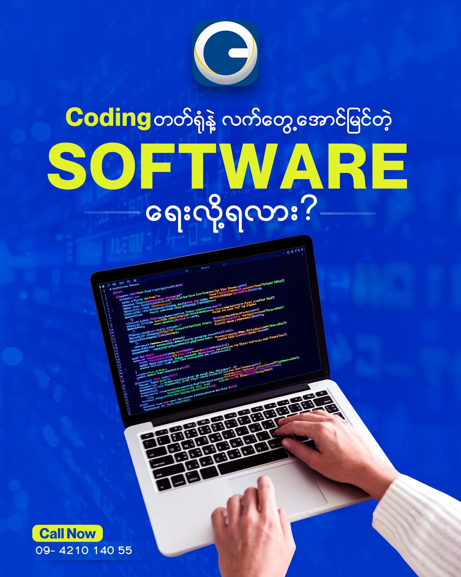 Coding ရေးတတ်ရုံနဲ့ လက်တွေ့အောင်မြင်တဲ့ Software တစ်ခုရေးဆွဲလို့ရလား