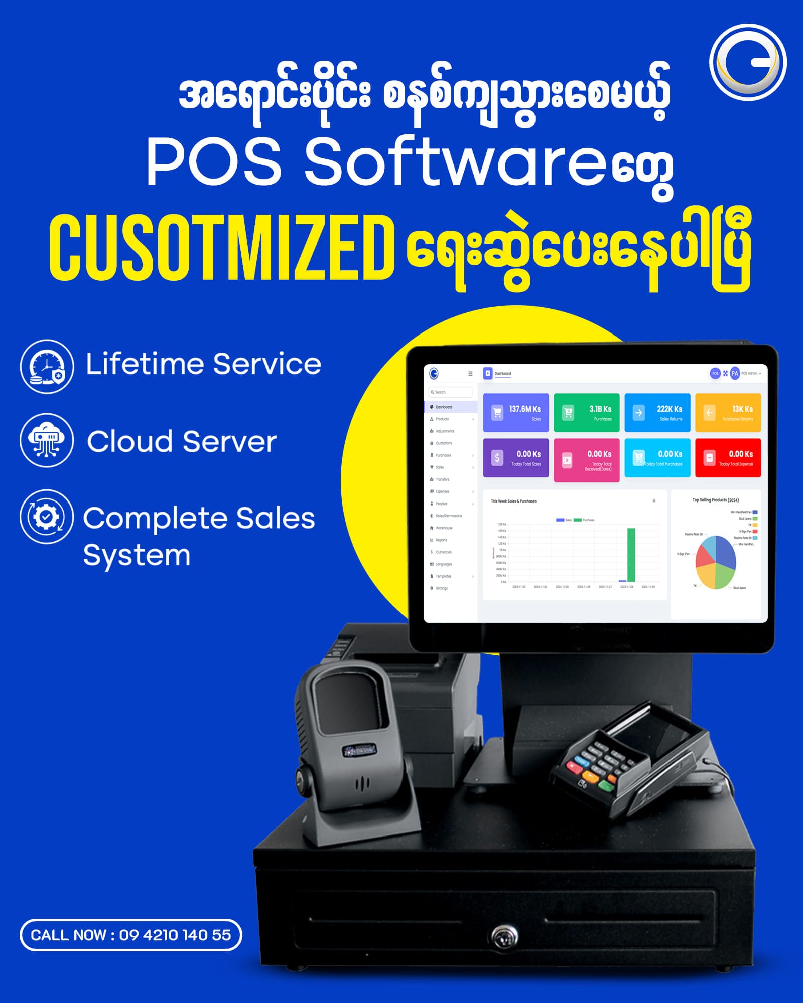 အရောင်းပိုင်း စနစ်ကျသွားစေမယ့် POS SOFTWAREတွေ CUSTOMIZED ရေးဆွဲပေးနေပါပြီ