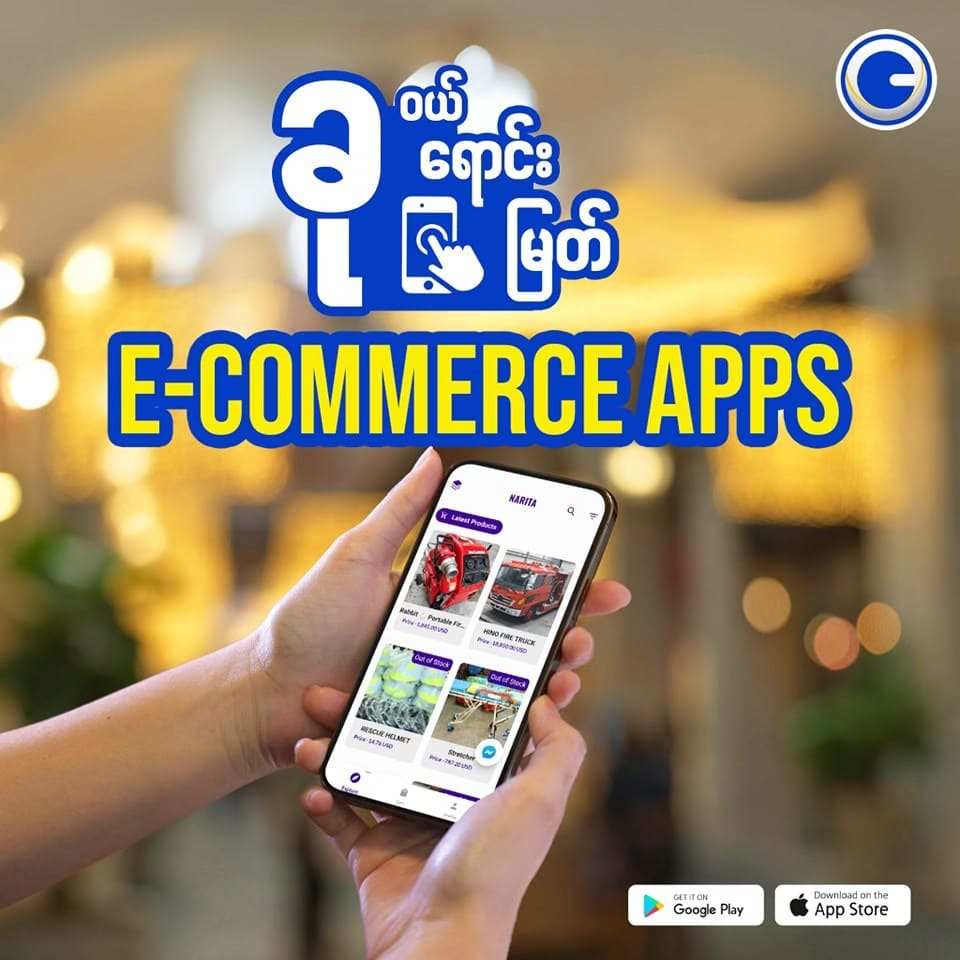 ခုရောင်း ခုမြတ် E-COMMERCE APPS