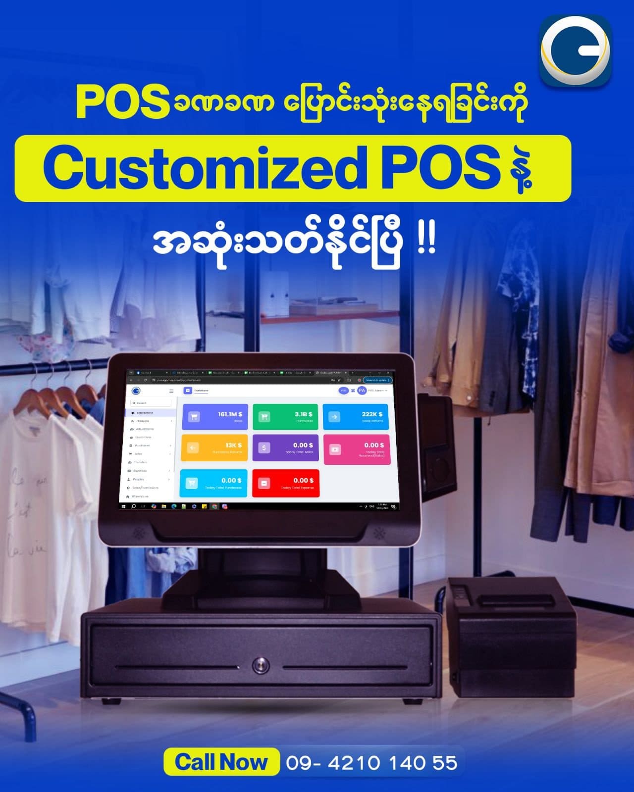 POSခဏခဏ ပြောင်းသုံးနေရခြင်းကို Customized POSနဲ့ အဆုံးသတ်နိုင်ပြီ