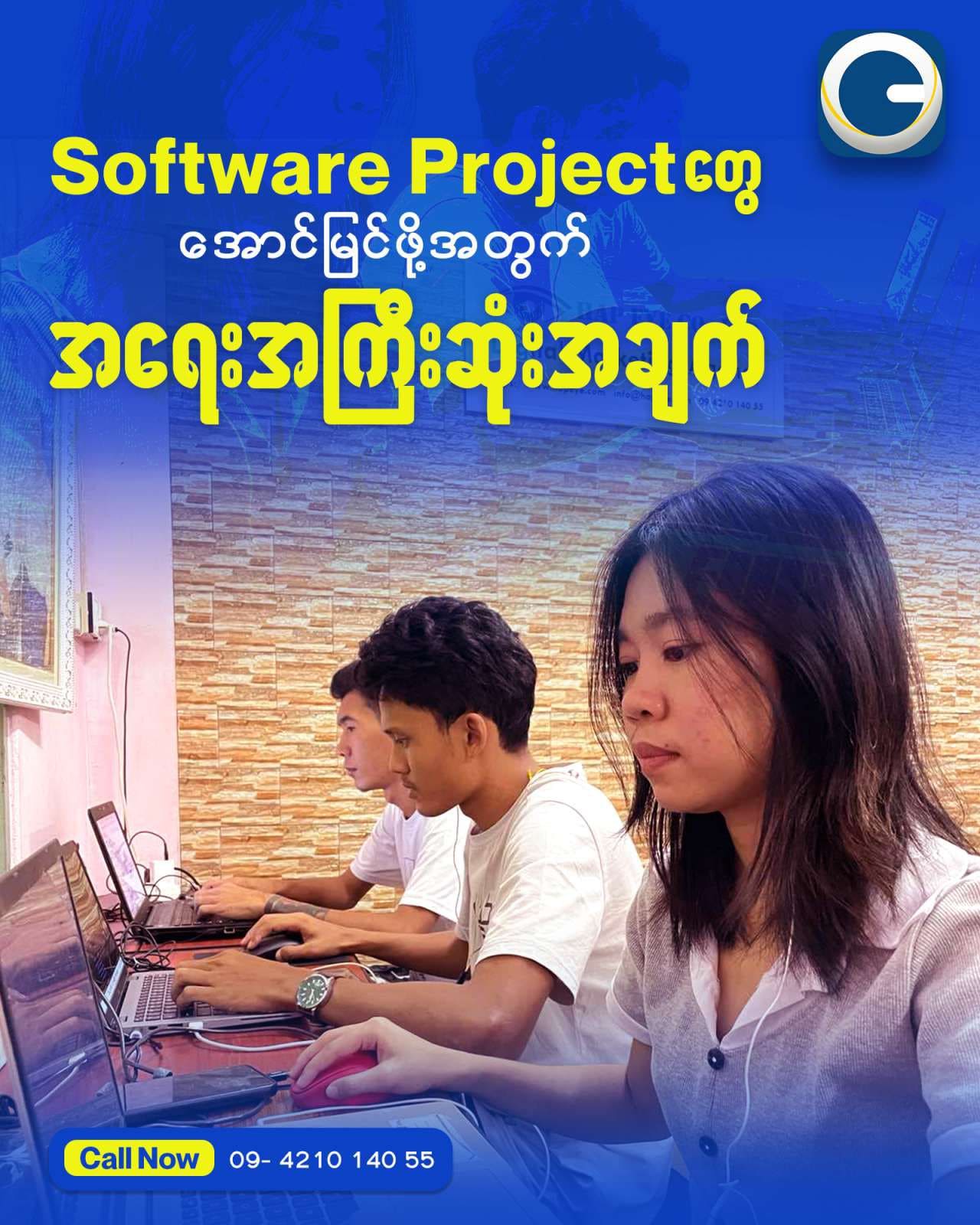 Software Projectတွေ အောင်မြင်ဖို့အတွက် အရေးအကြီးဆုံးအချက်